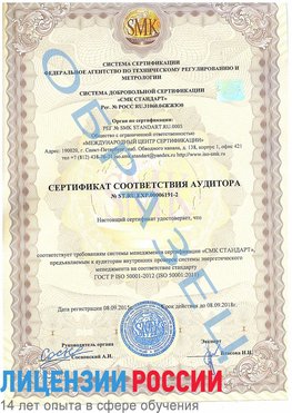 Образец сертификата соответствия аудитора №ST.RU.EXP.00006191-2 Палласовка Сертификат ISO 50001